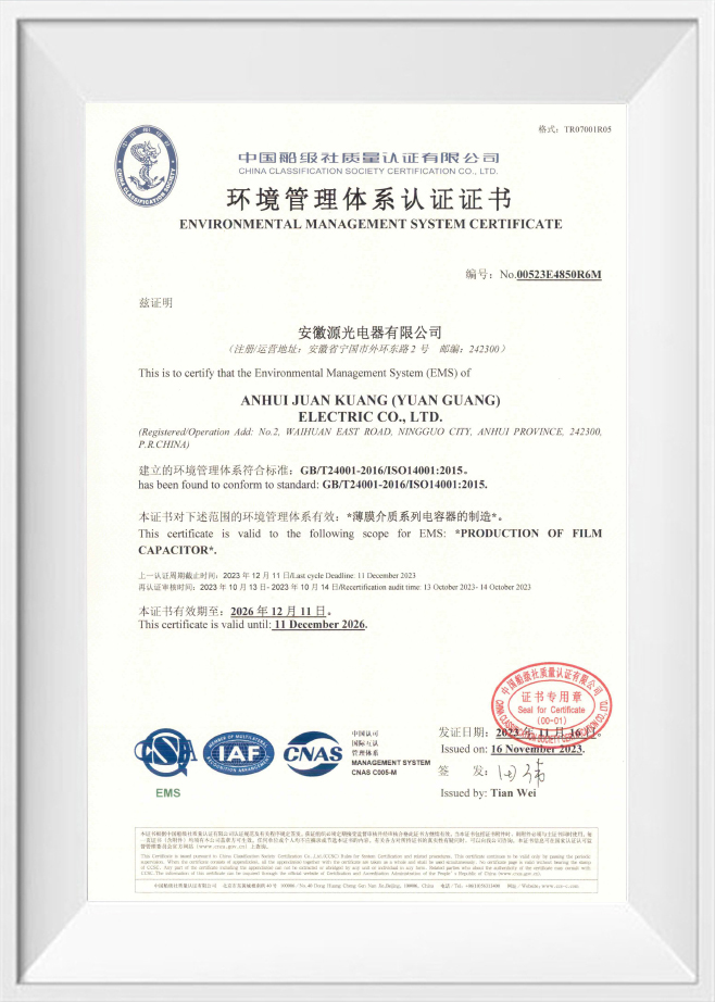 Сертификат системы управления окружающей средой для электроприборов Anhui Yuanguang